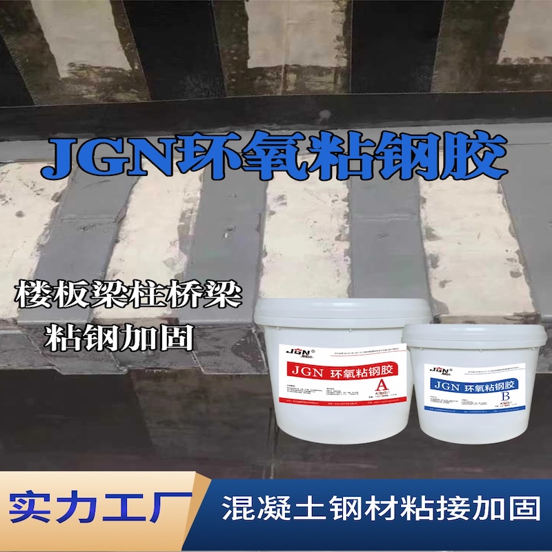 松滋JGN环氧粘钢胶