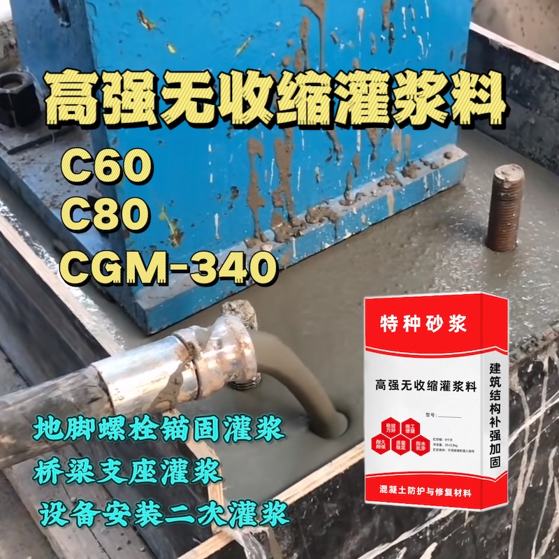 松滋灌浆料施工需要振捣吗？